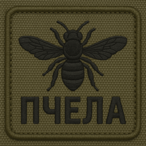 позывной пчела